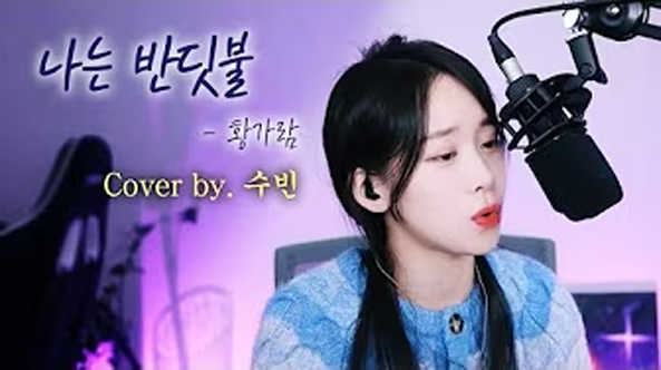 Subin cover song thumbnail